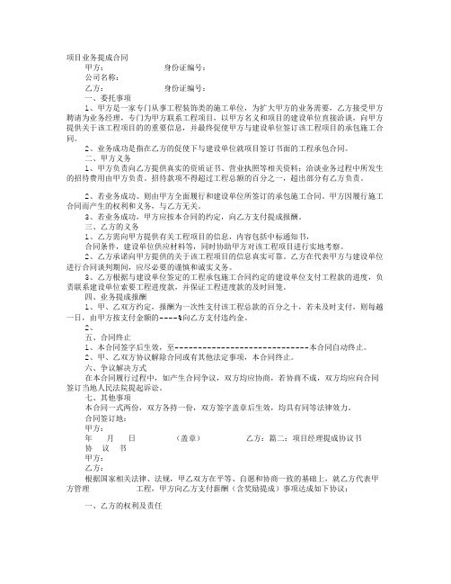 项目提成协议书