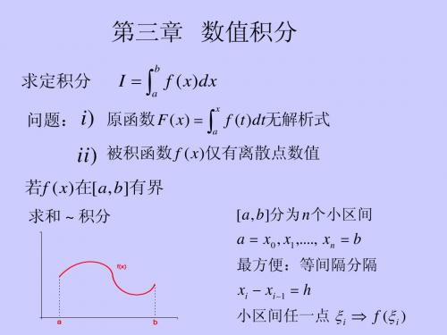 数值积分ppt