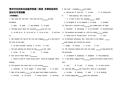 高二英语 非谓语动词用法对比专项训练