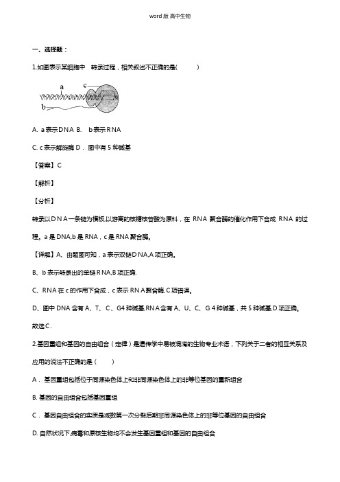 山西省朔州市应县一中2020-2021学年高二上学期期末考试试题生物 解析版