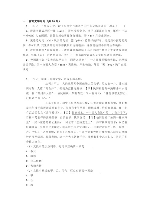 语言文字运用一则阅读练习及答案