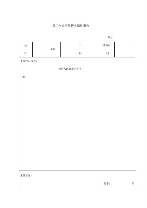 安全生产事故管理台帐