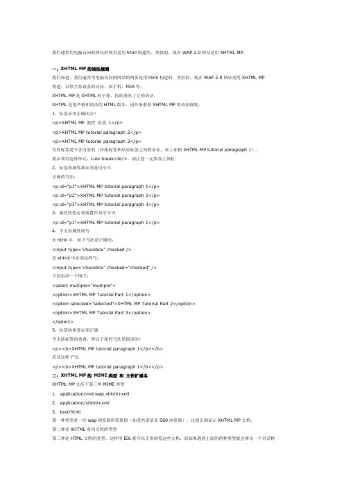 wap2.0技术开发基础XHTML MP