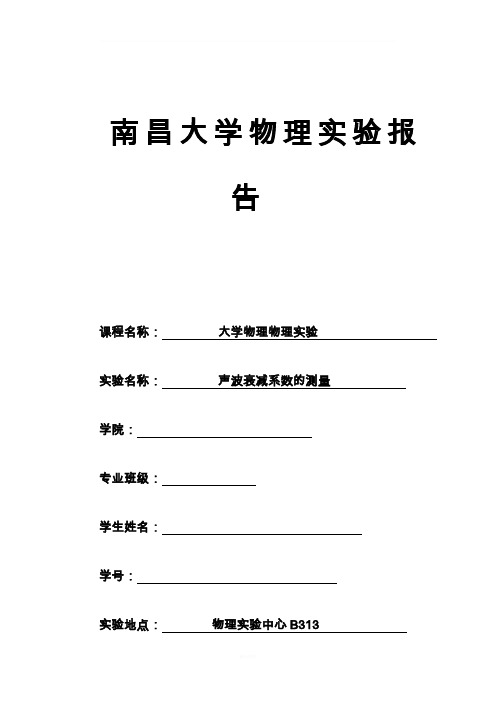 南昌大学等厚干涉实验报告