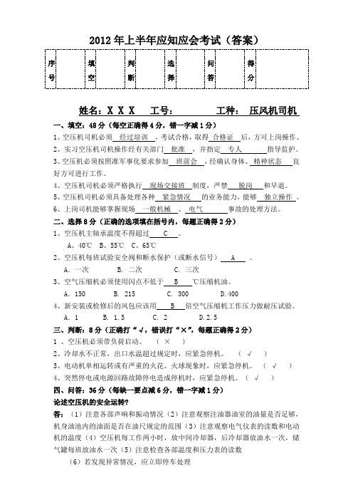 压风机司机应知应会