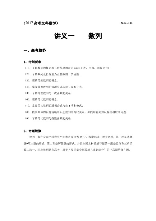 高考全国卷文科数学第一轮复习讲义一数列