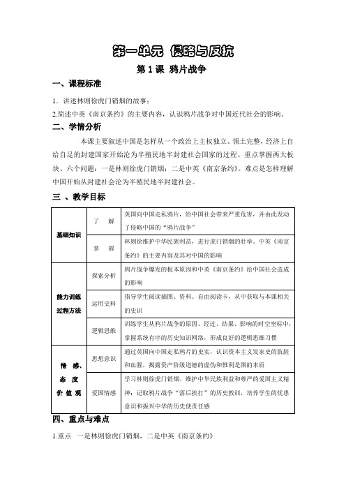 第一单元 侵略与反抗