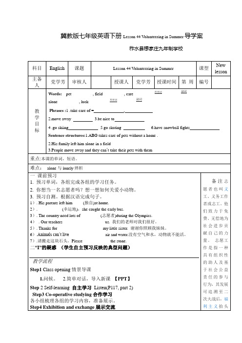 冀教版七年级英语下册Lesson 44 Volunteering in Summ