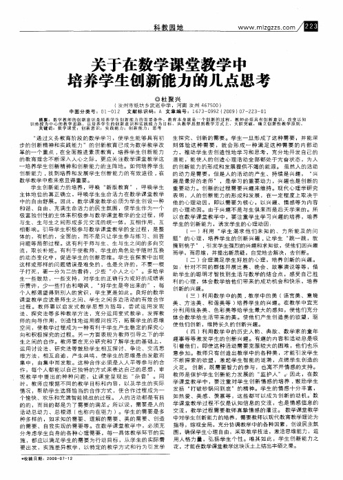 关于在数学课堂教学中培养学生创新能力的几点思考