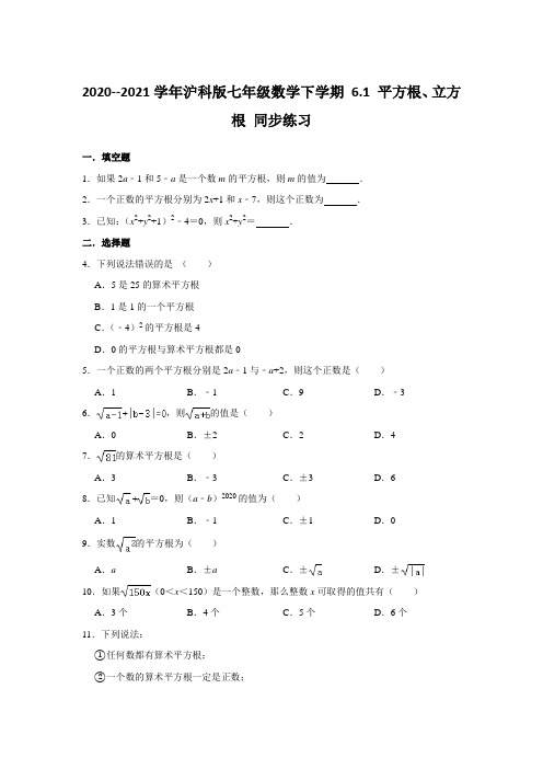 2020--2021学年沪科版七年级数学下学期 6.1 平方根、立方根 同步练习【含答案】