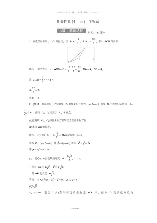 高考数学一轮复习配餐作业73坐标系含解析理27