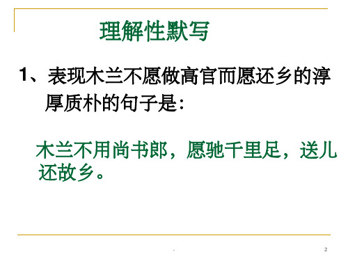 《木兰诗》理解性默写