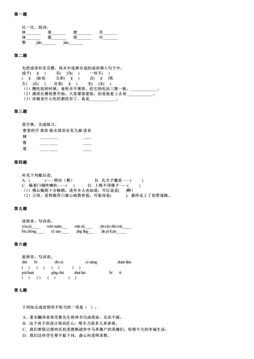 江苏省宿迁市宿城区2024部编版小升初语文全真模拟题库提分版