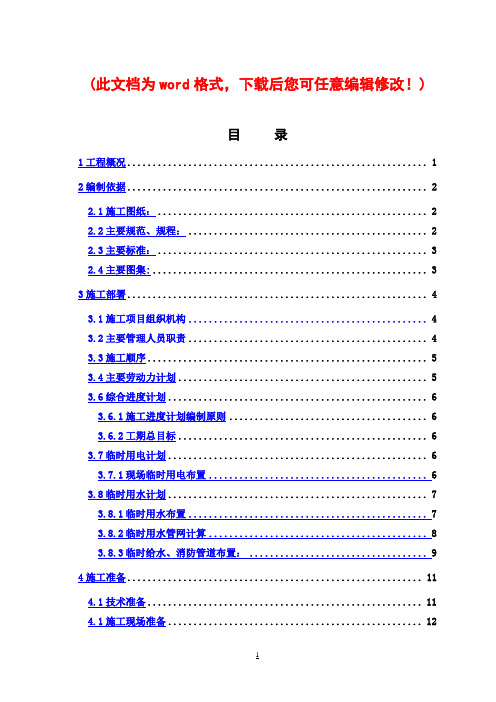 南部工业新区元氏区污水处理厂土建部分施工组织设计完整版