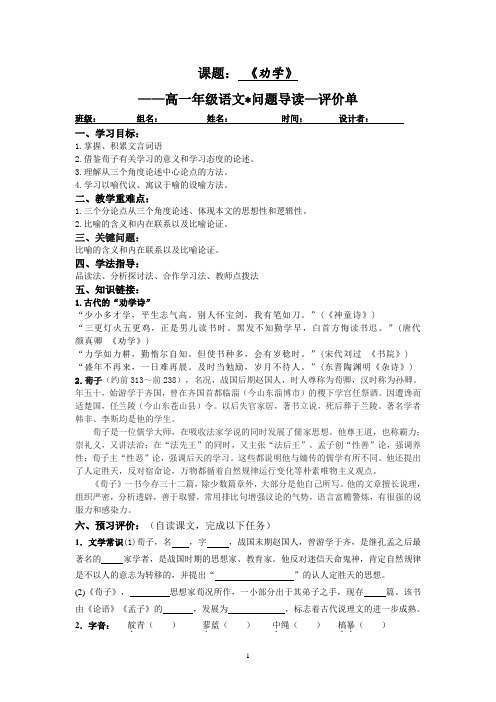 《劝学》单子