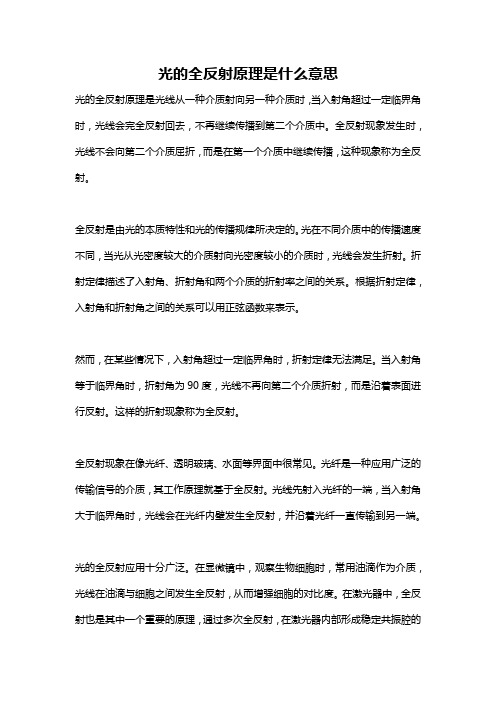 光的全反射原理是什么意思