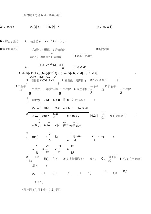 (word完整版)高中数学必修一必修四综合测试题