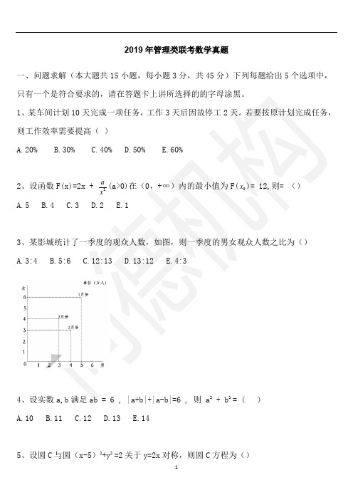 2019管理类联考数学试题