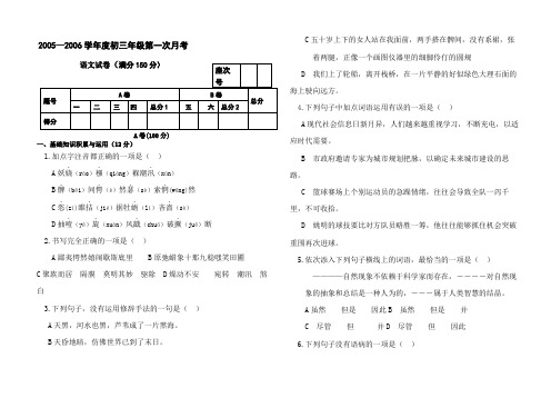 学年度人教版九年级上学期第一次月考试卷