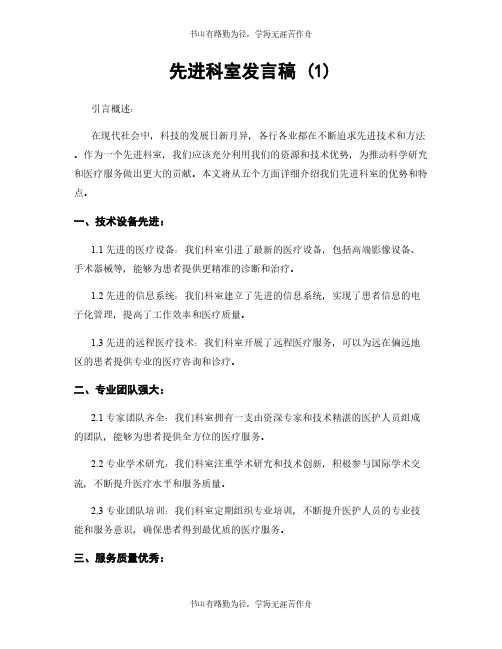 先进科室发言稿 (1)