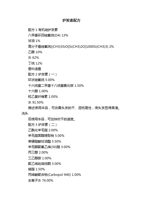 护发素配方