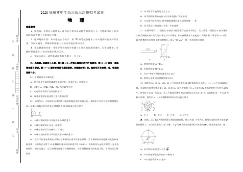 2020届陕西榆林中学高三第三次模拟考试卷 物理(word含答案)