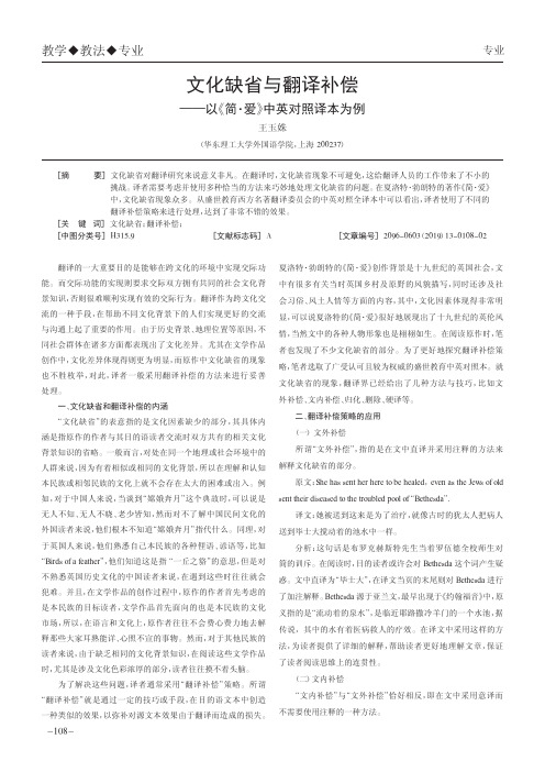 文化缺省与翻译补偿——以《简·爱》中英对照译本为例