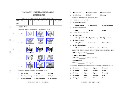 江西省赣州市章贡区2021-2022学年七年级上学期期中考试英语试题(word版 含答案)