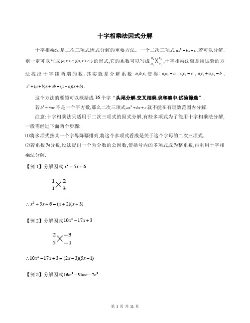 十字相乘法