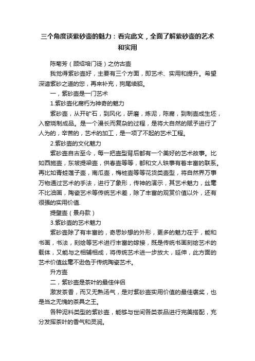 三个角度谈紫砂壶的魅力：看完此文，全面了解紫砂壶的艺术和实用