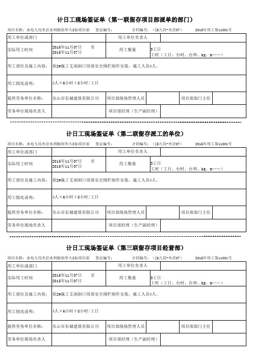 计日工现场签证单(原2#洞打印)