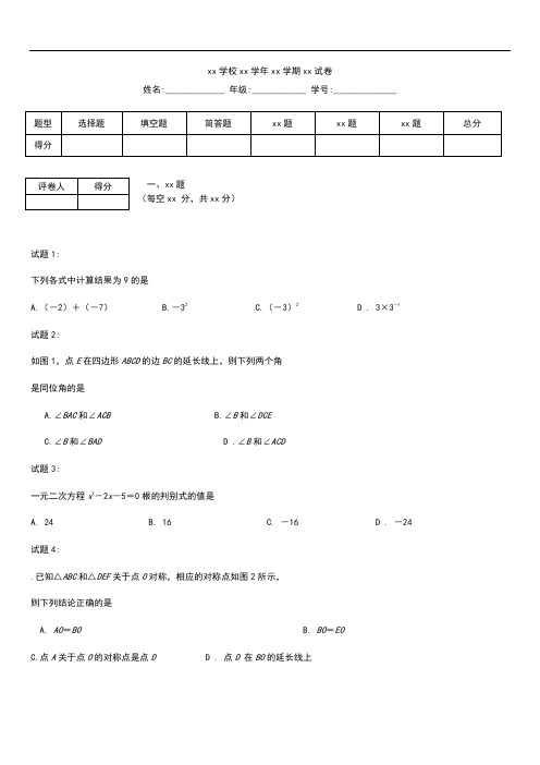 初中数学厦门市九年级上期末考试数学考试卷含答案 .docx