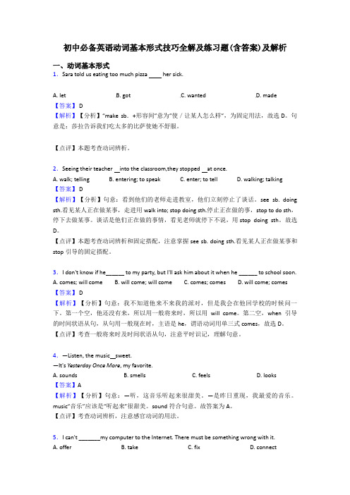 初中必备英语动词基本形式技巧全解及练习题(含答案)及解析