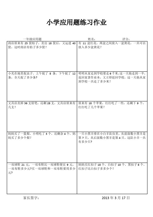 小学应用题练习作3