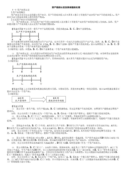 2023中级会计实务：资产组减值测试