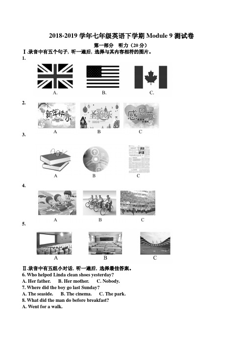 2019年外研版英语七年级下学期Module 9测试卷及答案