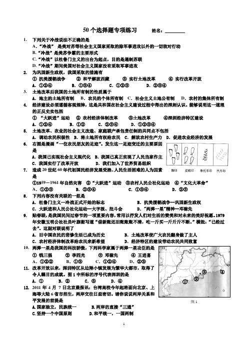 历史与社会九年级选择题专项练习50题