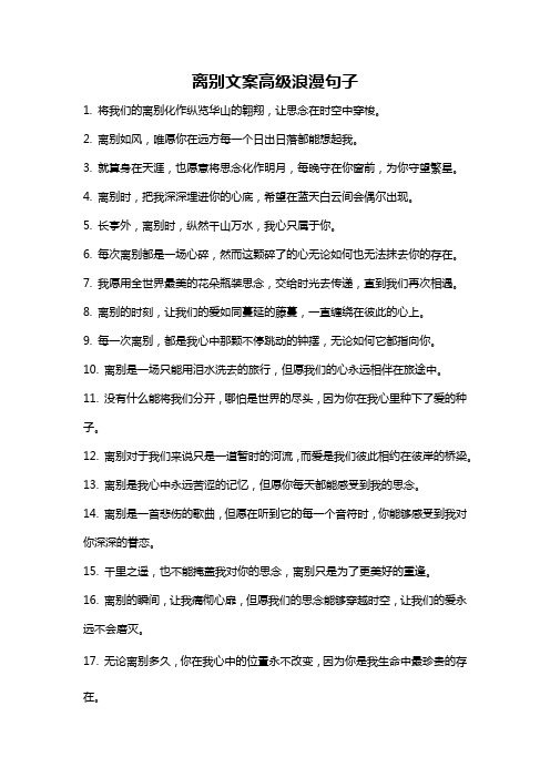 离别文案高级浪漫句子