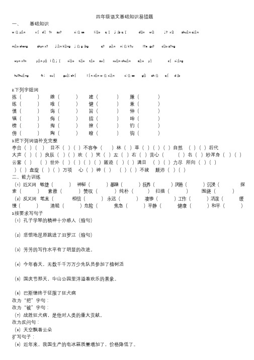 小学四年级语文(下)基础知识易错题