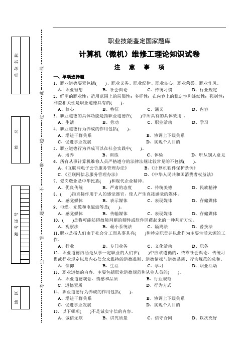 职业技能鉴定国家题库计算机维修工