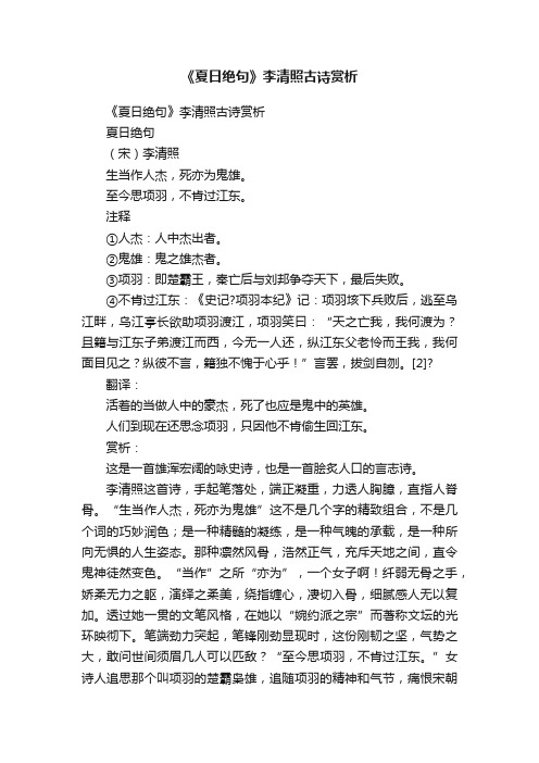 《夏日绝句》李清照古诗赏析