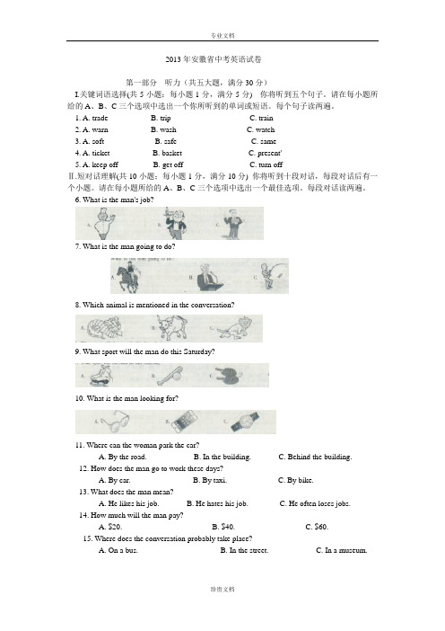 2013年安徽中考英语试题及答案