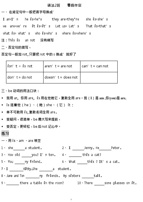 (完整版)小学英语be动词用法及练习(最新整理)