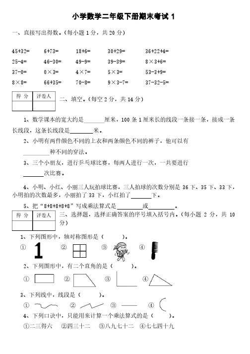 小学二年级下册期末考试卷---语文数学精典试卷全10套