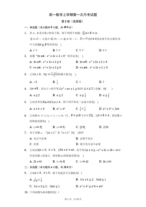 高一上学期第一次月考数学试卷