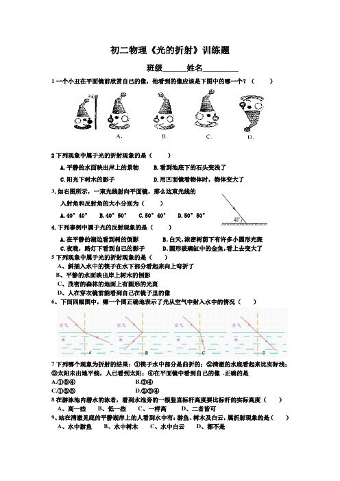 八年级上册物理《光的折射》训练题