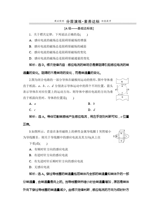 第1节 楞次定律  课时作业