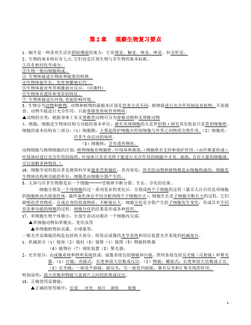 七年级科学上册 第二章复习知识要点 浙教版