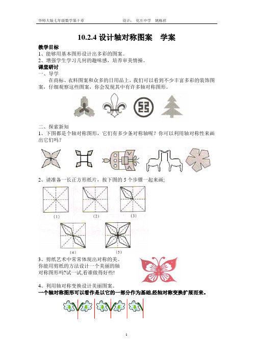 10.2.4设计轴对称图案