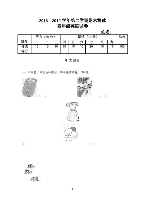 2014年春季四年级期末试卷